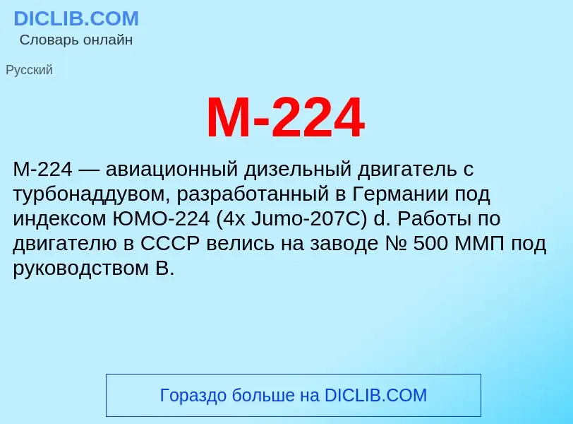 What is М-224 - meaning and definition