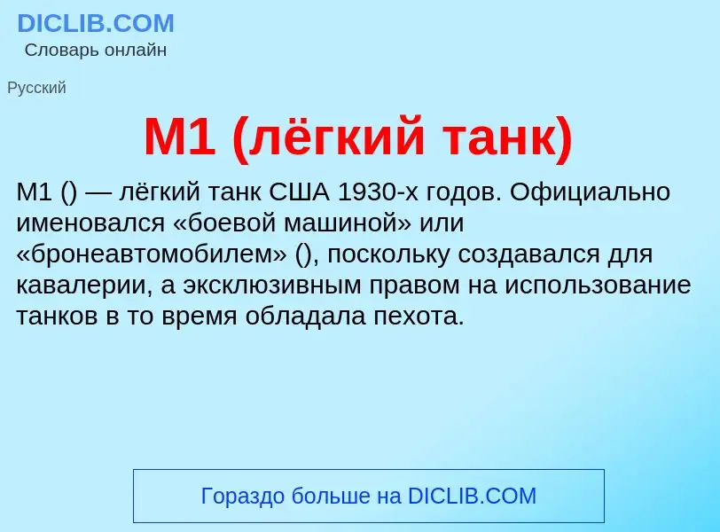 Wat is M1 (лёгкий танк) - definition