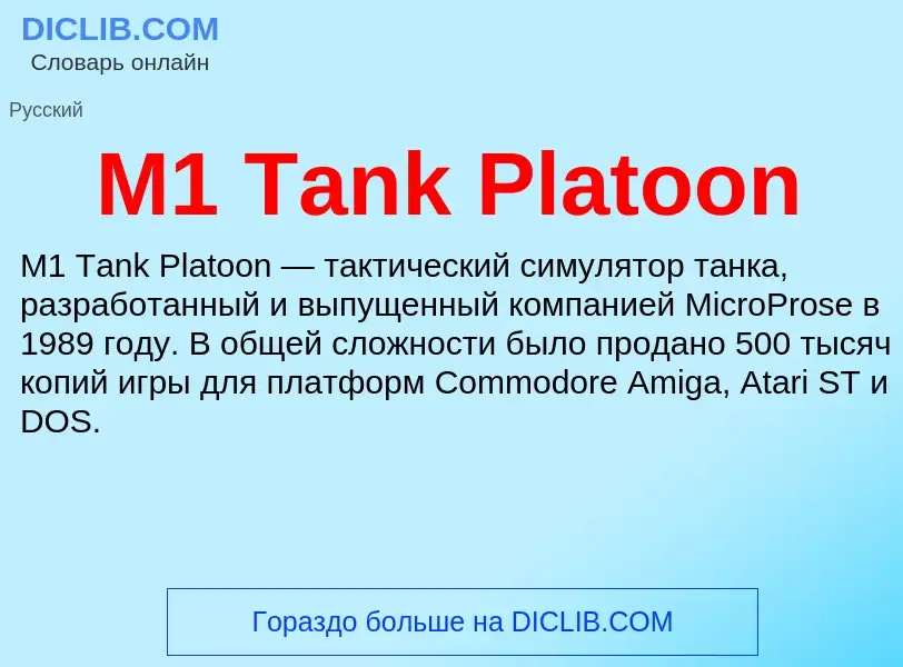 Τι είναι M1 Tank Platoon - ορισμός