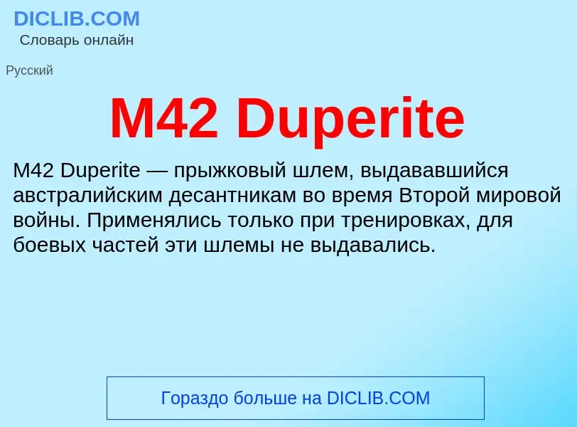 Τι είναι М42 Duperite - ορισμός