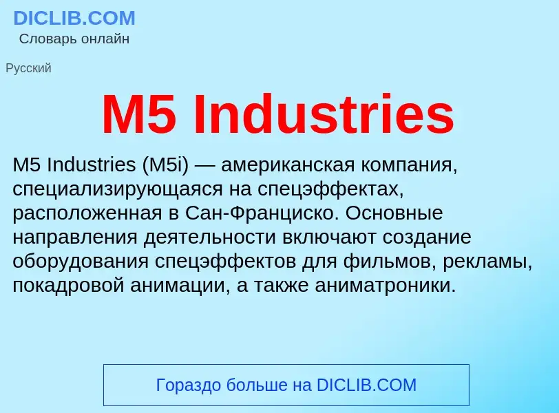 Τι είναι M5 Industries - ορισμός