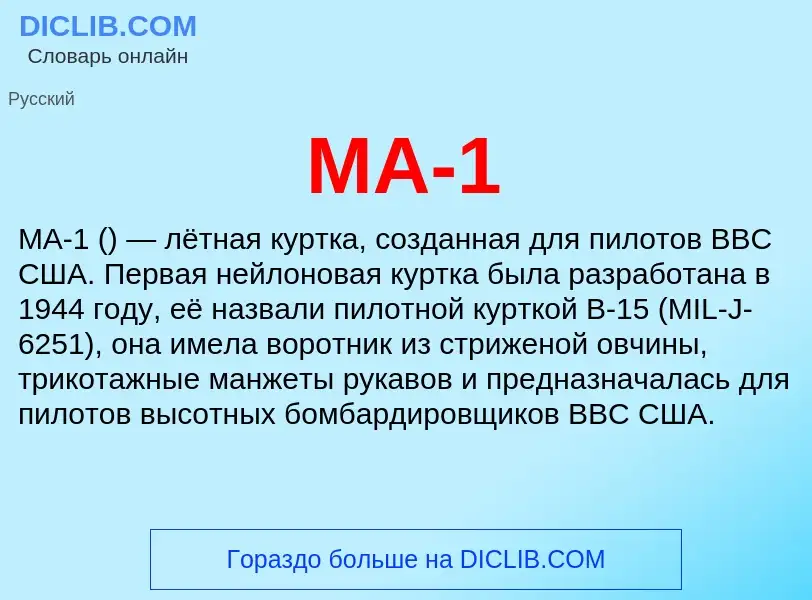 What is MA-1 - meaning and definition