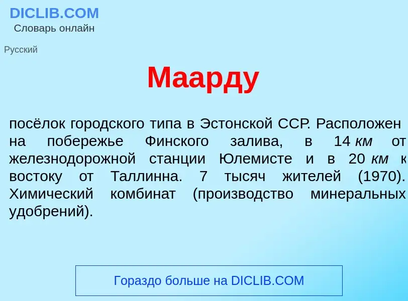 What is М<font color="red">а</font>арду - definition