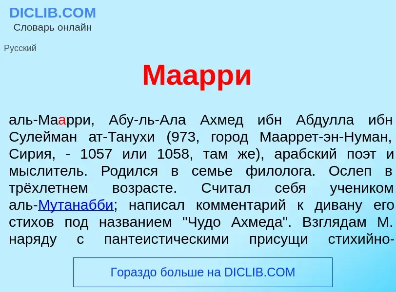 Τι είναι Ма<font color="red">а</font>рри - ορισμός