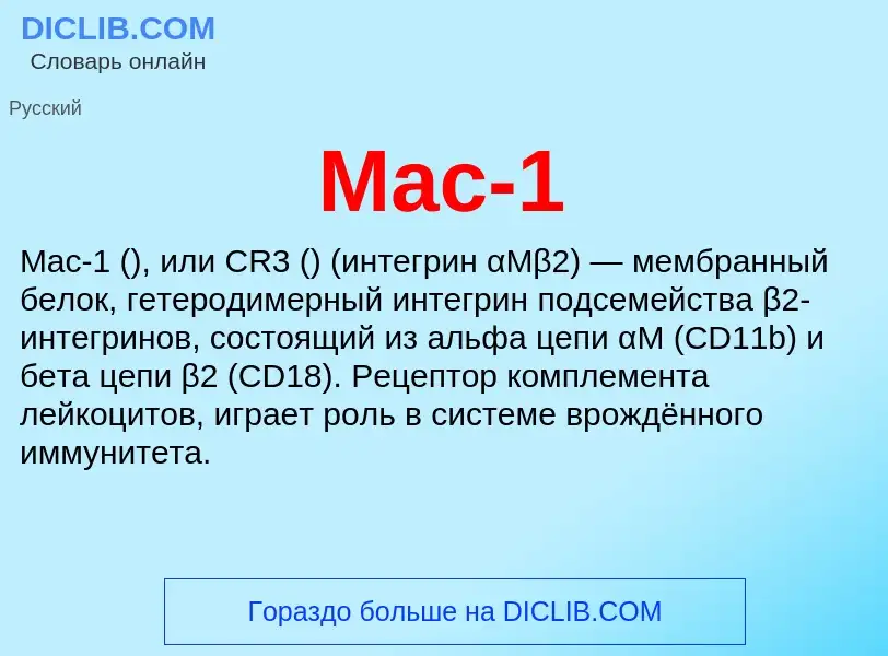 Τι είναι Mac-1 - ορισμός