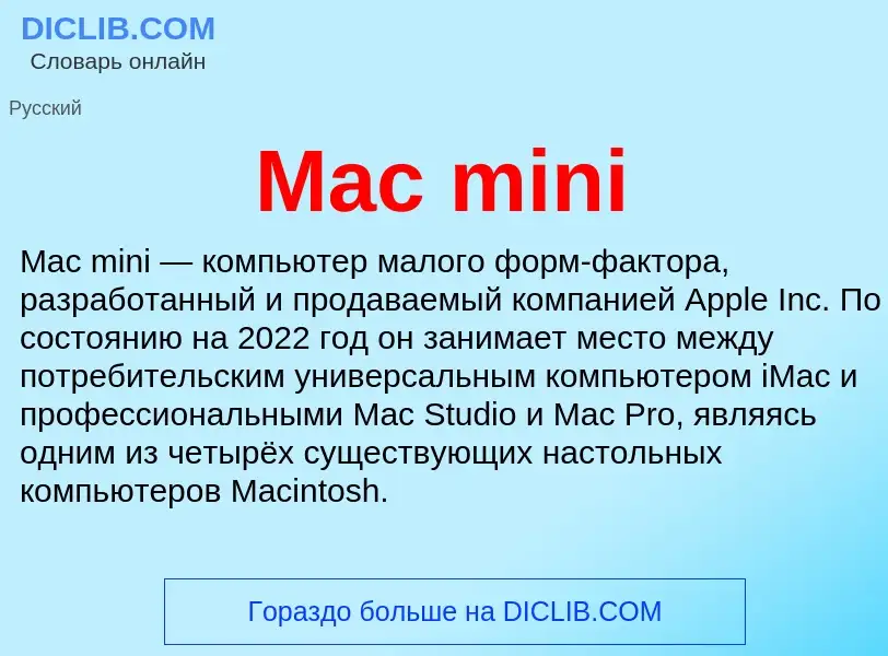 Τι είναι Mac mini - ορισμός