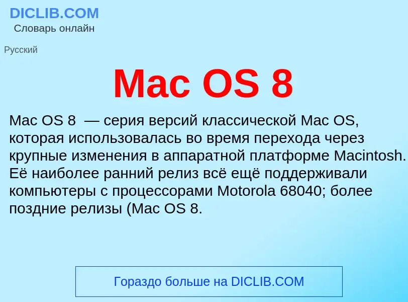 ¿Qué es Mac OS 8? - significado y definición