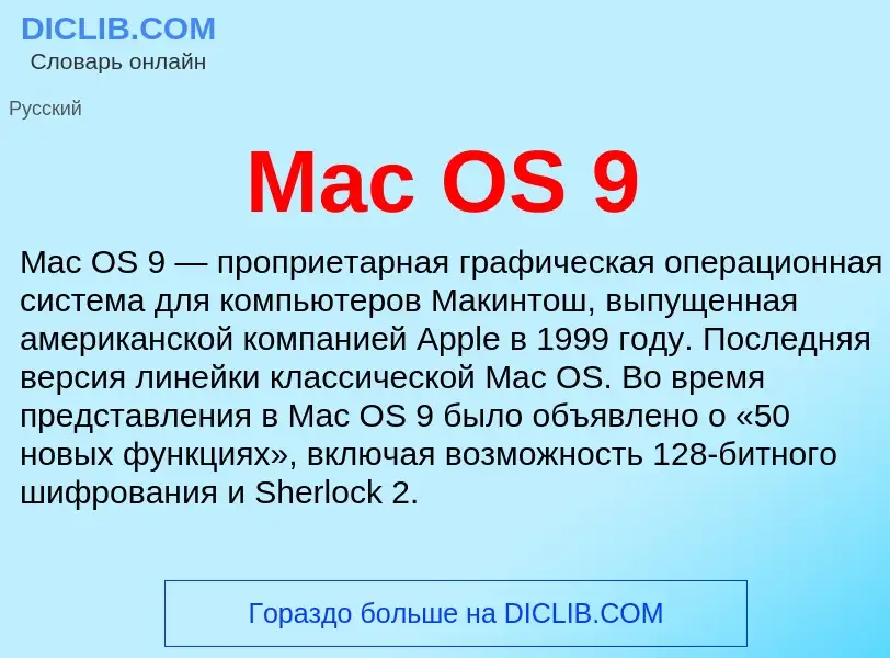 ¿Qué es Mac OS 9? - significado y definición