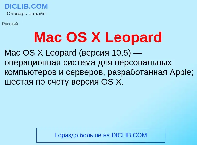 Was ist Mac OS X Leopard - Definition