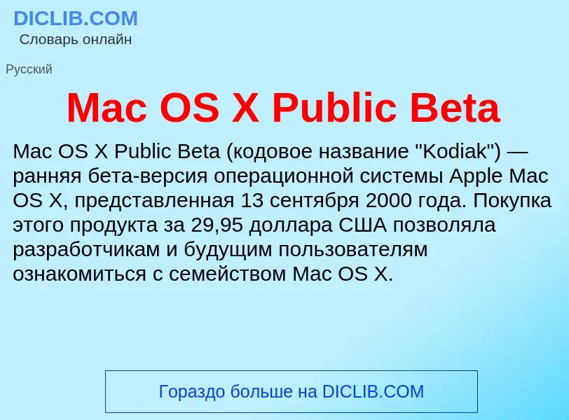 What is Mac OS X Public Beta - meaning and definition