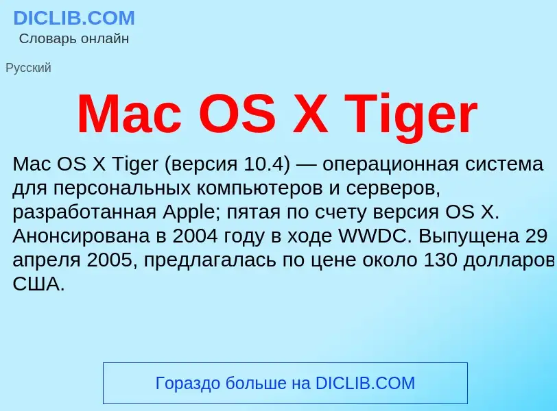 What is Mac OS X Tiger - meaning and definition