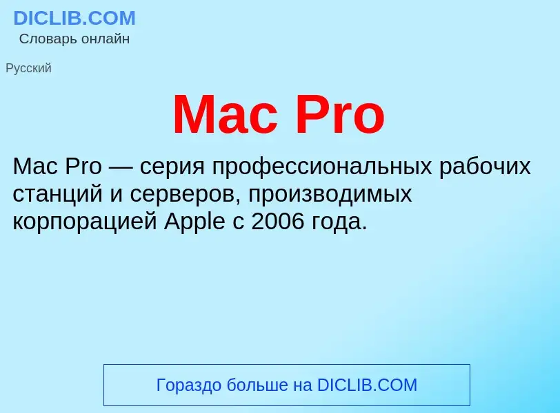 What is Mac Pro - meaning and definition