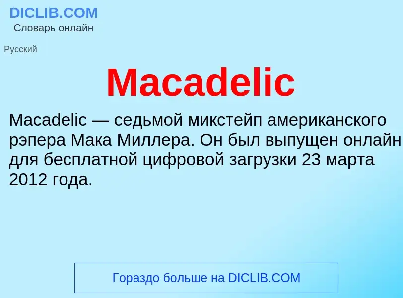 Τι είναι Macadelic - ορισμός