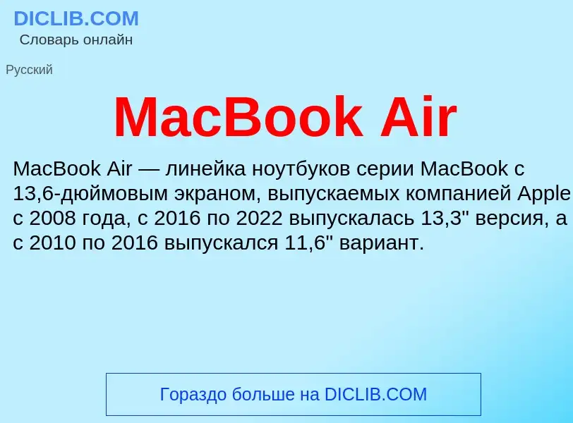 Τι είναι MacBook Air - ορισμός