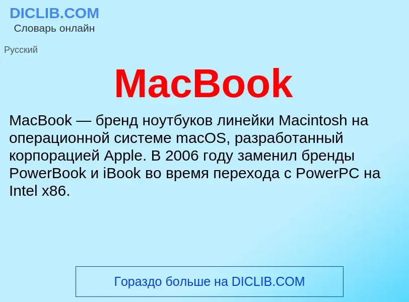 Τι είναι MacBook - ορισμός