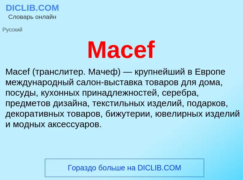 Τι είναι Macef - ορισμός