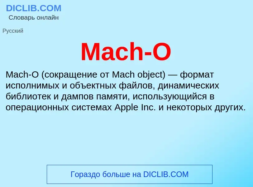 Τι είναι Mach-O - ορισμός