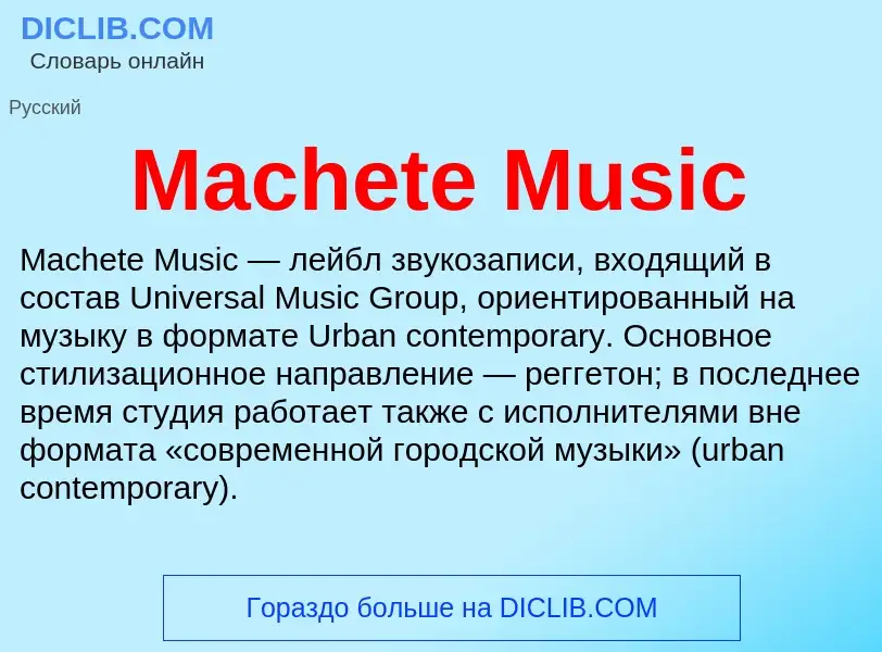 Τι είναι Machete Music - ορισμός