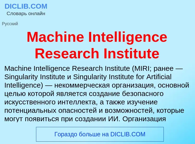 Che cos'è Machine Intelligence Research Institute - definizione