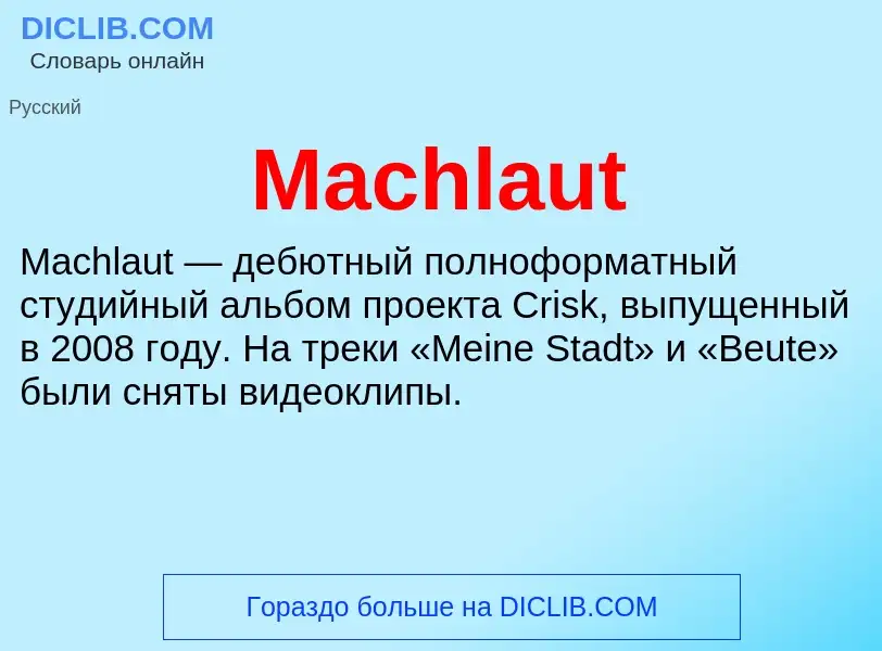 Что такое Machlaut - определение