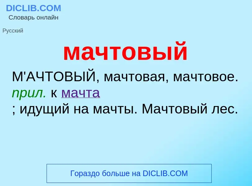 ¿Qué es мачтовый? - significado y definición