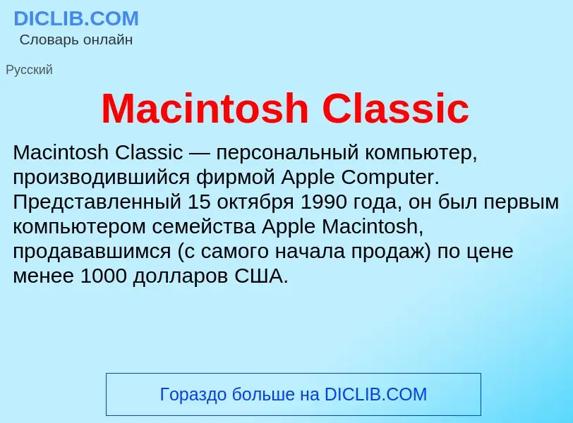 Τι είναι Macintosh Classic - ορισμός