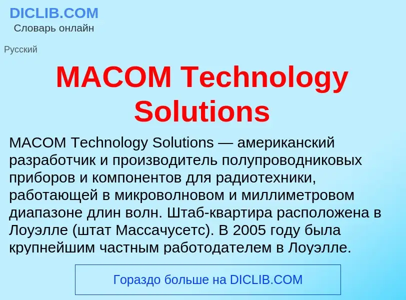 Τι είναι MACOM Technology Solutions - ορισμός