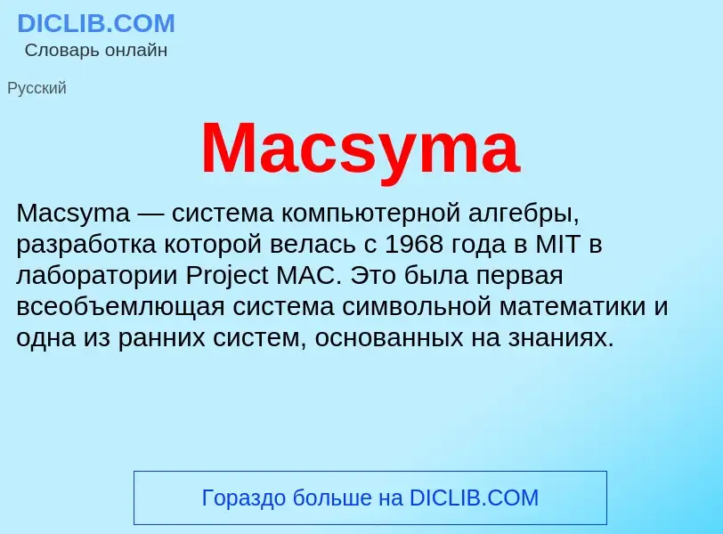 Τι είναι Macsyma - ορισμός