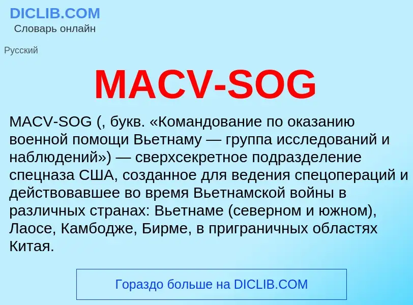 Τι είναι MACV-SOG - ορισμός