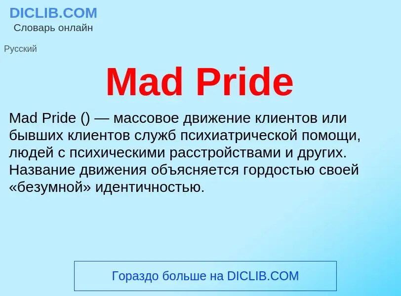 Τι είναι Mad Pride - ορισμός