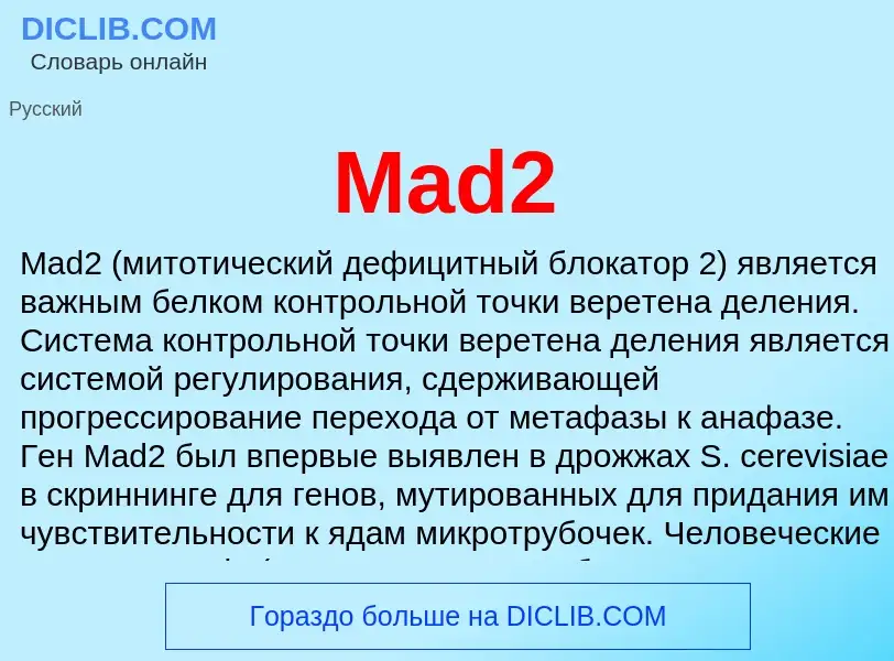 ¿Qué es Mad2? - significado y definición