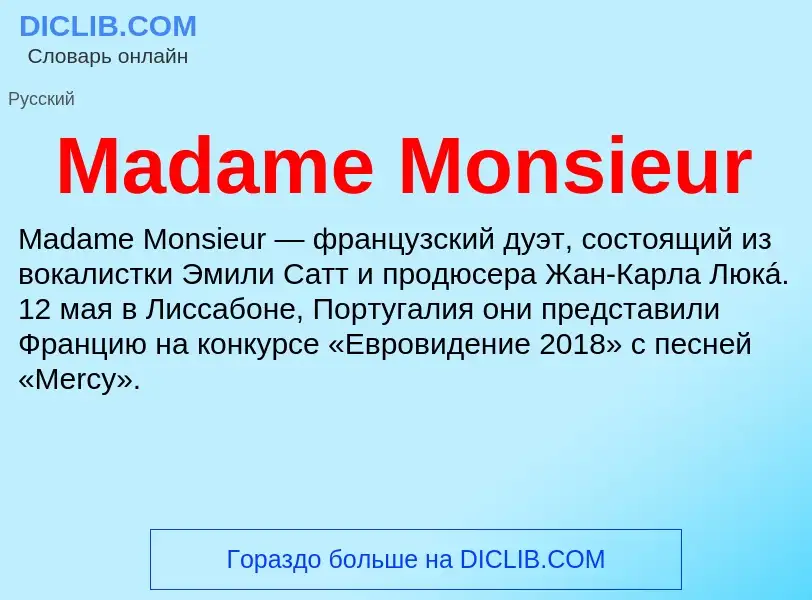 Τι είναι Madame Monsieur - ορισμός