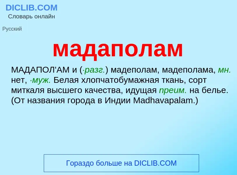 Was ist мадаполам - Definition