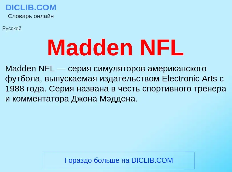 ¿Qué es Madden NFL? - significado y definición