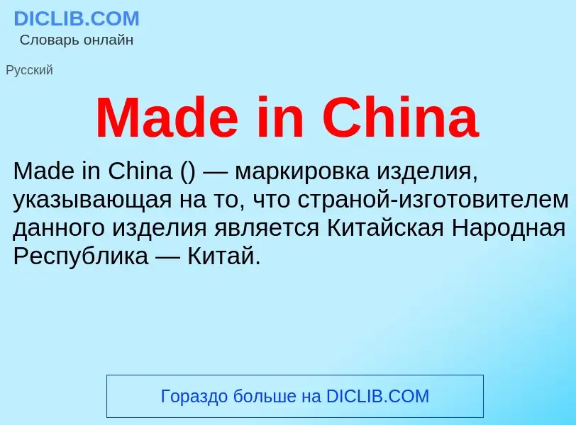 Wat is Made in China - definition