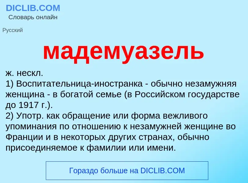 O que é мадемуазель - definição, significado, conceito