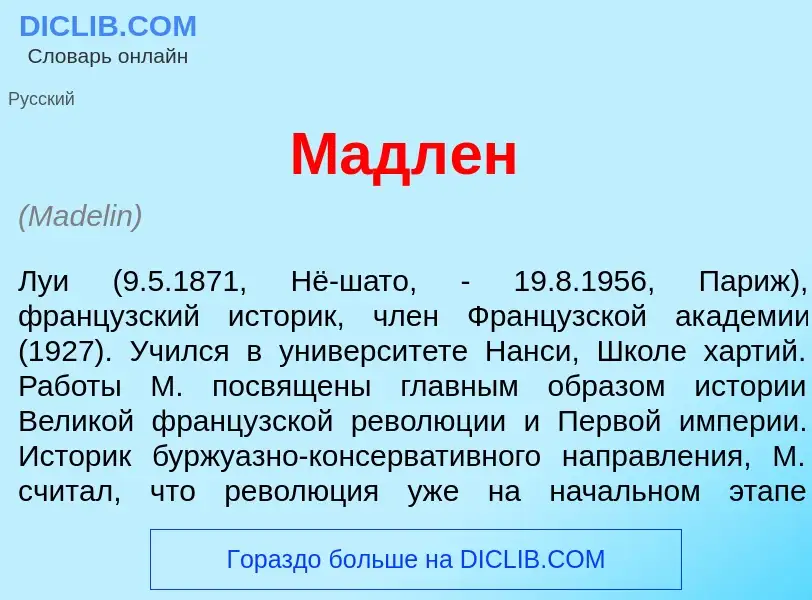 Che cos'è Мадл<font color="red">е</font>н - definizione