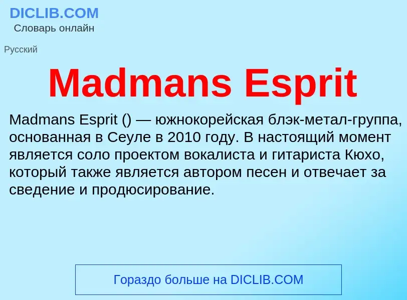 Τι είναι Madmans Esprit - ορισμός