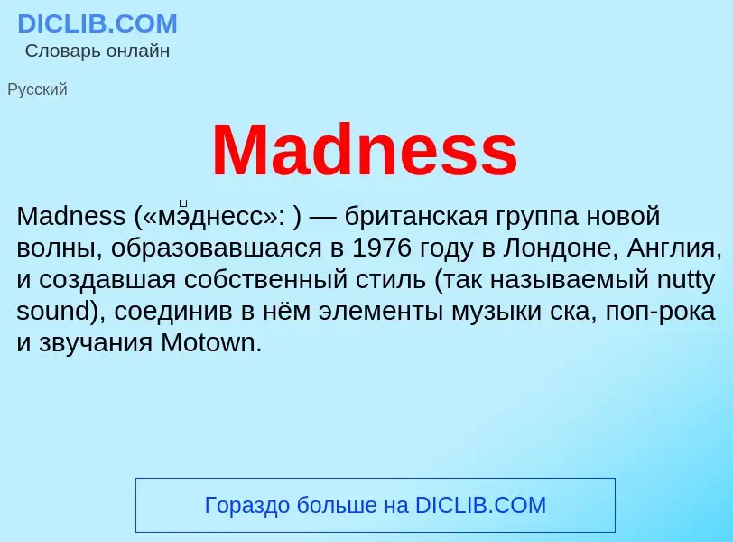 Τι είναι Madness - ορισμός