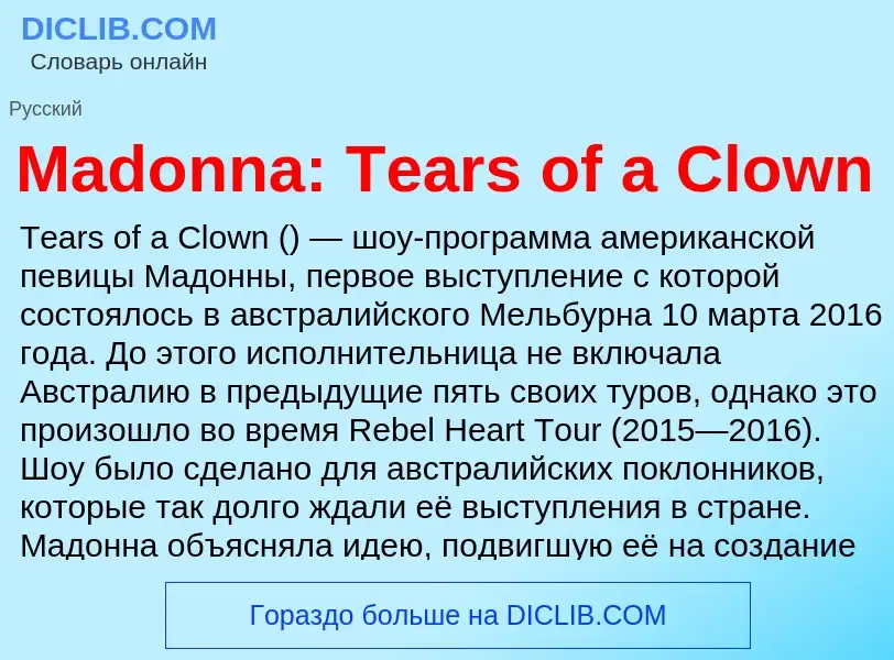 ¿Qué es Madonna: Tears of a Clown? - significado y definición