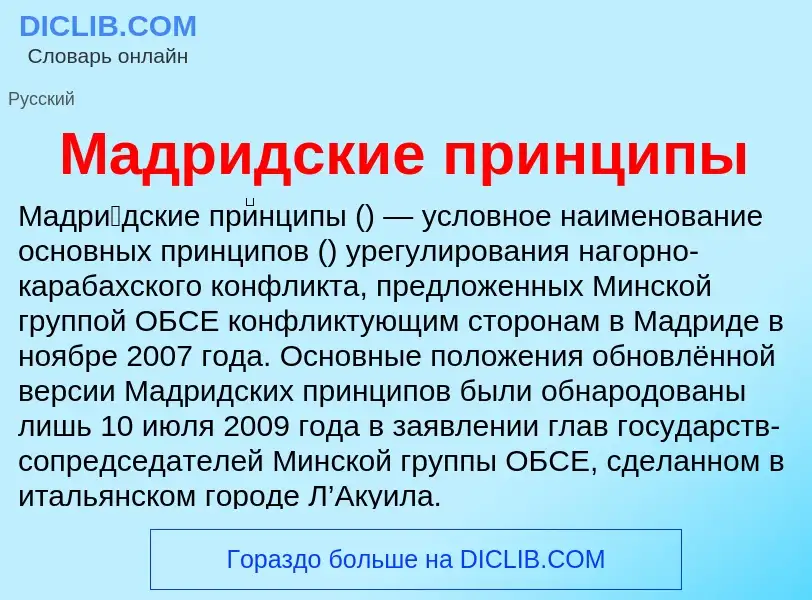 O que é Мадридские принципы - definição, significado, conceito