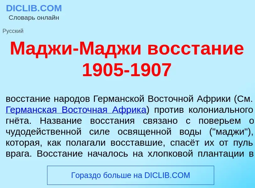 Что такое М<font color="red">а</font>джи-М<font color="red">а</font>джи восст<font color="red">а</fo