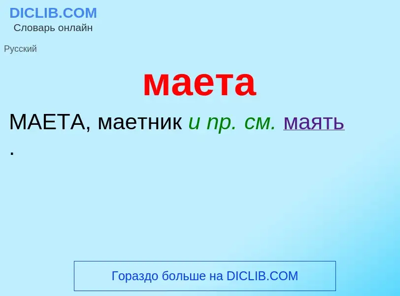 Что такое маета - определение