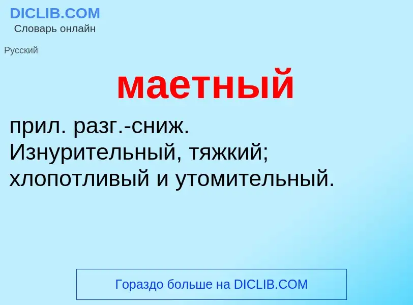 What is маетный - definition