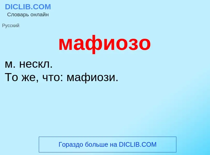 O que é мафиозо - definição, significado, conceito