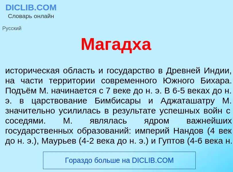 ¿Qué es М<font color="red">а</font>гадха? - significado y definición