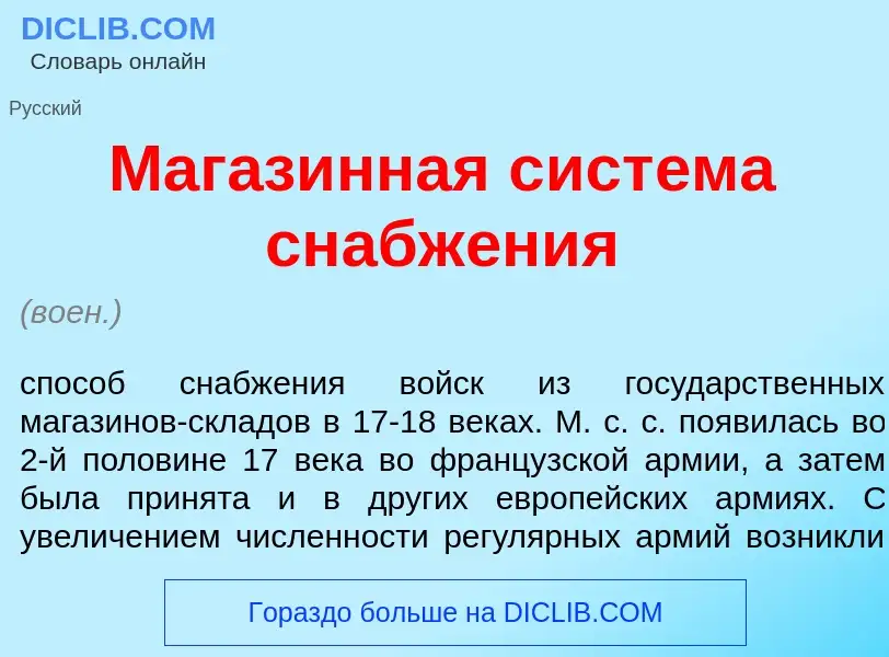 Что такое Магаз<font color="red">и</font>нная сист<font color="red">е</font>ма снабж<font color="red