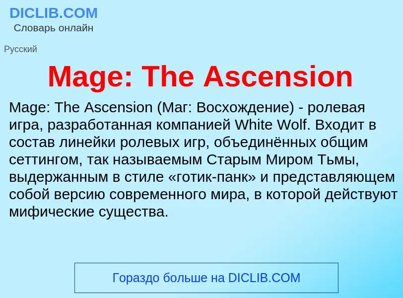 ¿Qué es Mage: The Ascension? - significado y definición