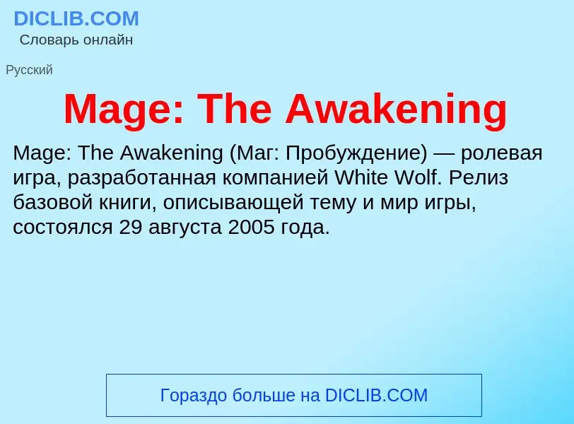 ¿Qué es Mage: The Awakening? - significado y definición