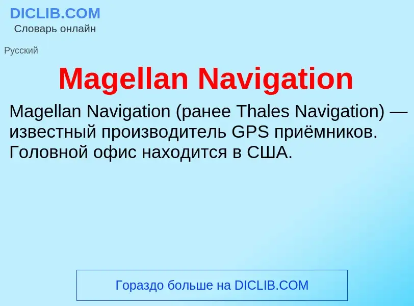 Τι είναι Magellan Navigation - ορισμός